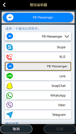 为 WhatsApp、Messenger、Line、Skype 等创建专用按钮